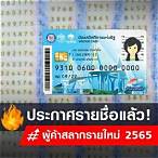 เช็ครายชื่อผู้ค้าสลากรายใหม่ปี 2565